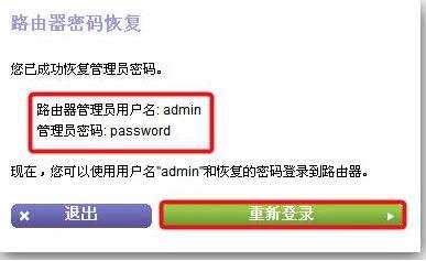 NETGEAR 无线路由器登陆密码恢复功能介绍
