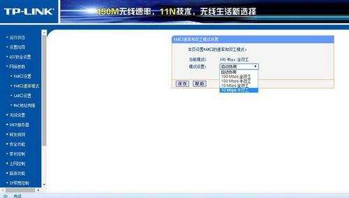 tplink 双工模式设置