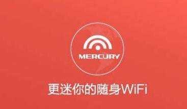 水星随身wifi怎么用