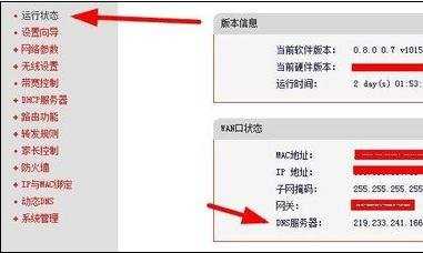 新款tplink路由器怎么查dns