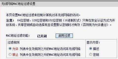 fast无线路由器无线怎么设置MAC地址过滤