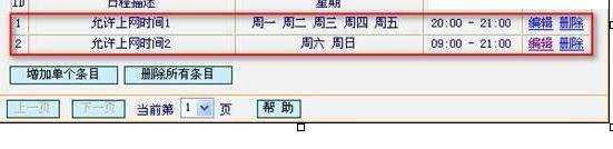 迅捷无线路由器家长控制设置教程