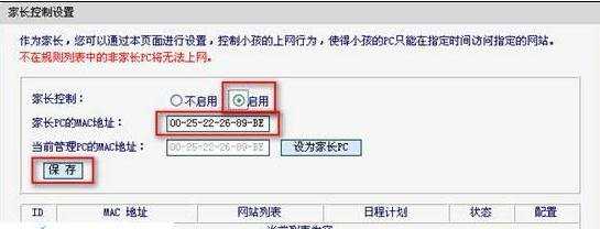 迅捷无线路由器家长控制设置教程