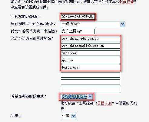 迅捷无线路由器家长控制设置教程