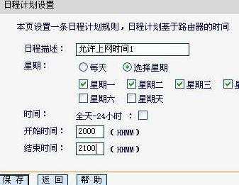 迅捷无线路由器家长控制设置教程