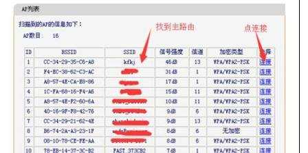 迅捷路由器桥接设置