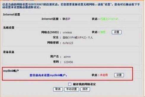 mydlink路由器怎么设置