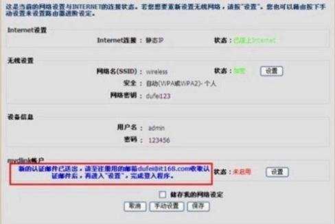 mydlink路由器怎么设置