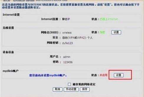 mydlink路由器怎么设置