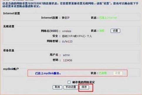 mydlink路由器怎么设置