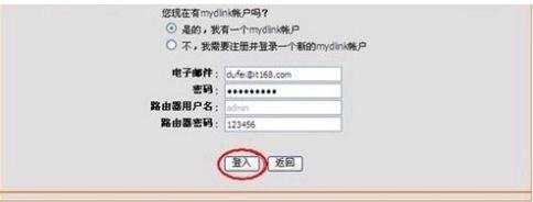 mydlink路由器怎么设置