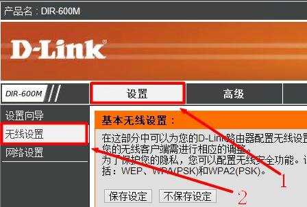 dlink怎么设置wifi密码