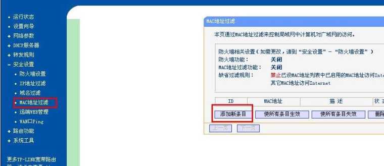 tplink怎么设置mac过滤功能