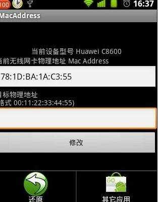 物理地址修改器apk