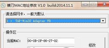 物理地址修改软件