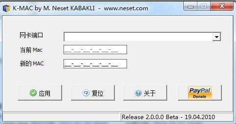 物理地址修改软件