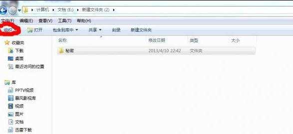 在WIN7上怎么隐藏文件