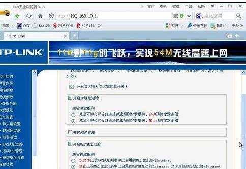 tplink如何禁止蹭网