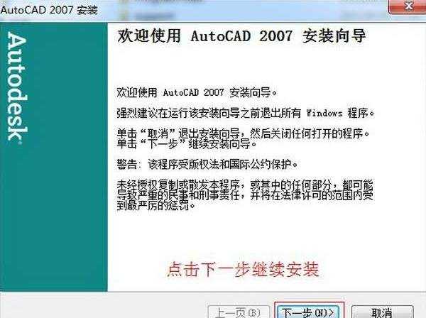 autocad2007下载安装教程