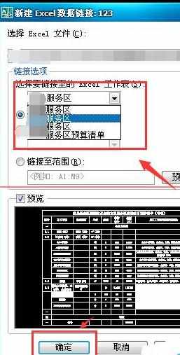 如何将EXCEL数据导入CAD