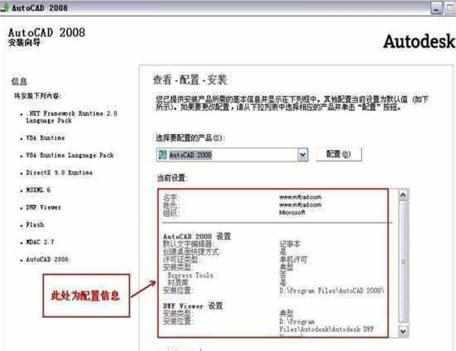 autocad2008基础安装教程