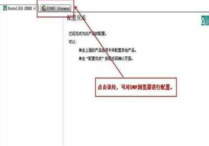 autocad2008基础安装教程