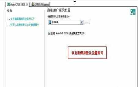 如何安装CAD2008中文版