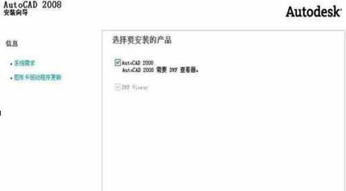 autocad2008版本该如何安装