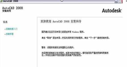 autocad2008基础安装教程