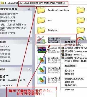 如何安装autocad2008