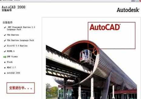 如何安装CAD2008中文版