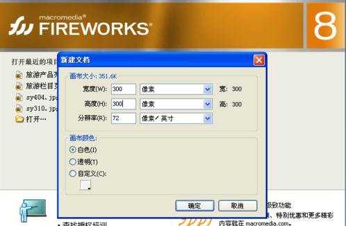 fireworks制作渐变色