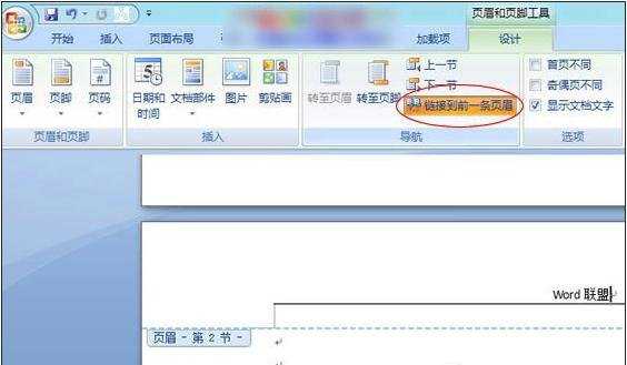 word页眉页脚每页不同设置教程