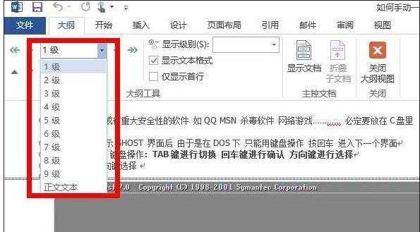 Word 2013如何自动生成目录