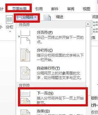 Word 2013如何自动生成目录