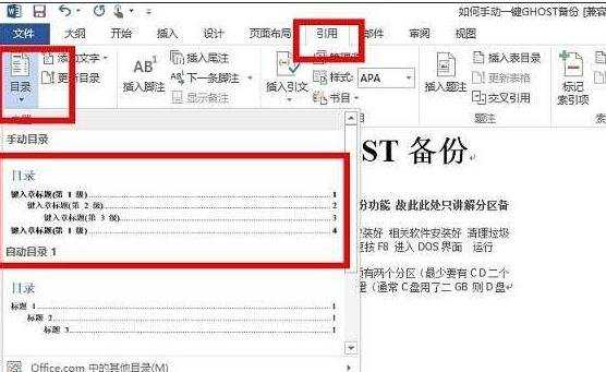 Word 2013如何自动生成目录