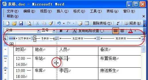 Word表格操作常用技巧三则