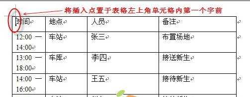 Word表格操作常用技巧三则