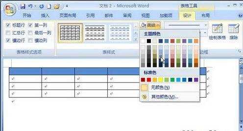 Word 2007技巧：设置表格背景颜色