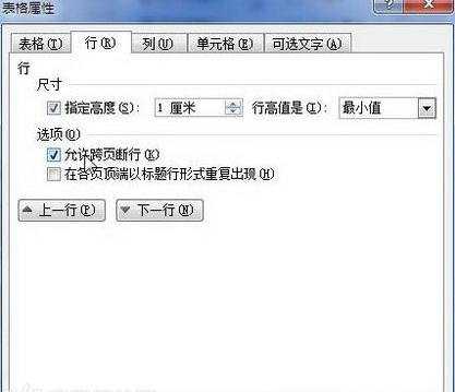 怎么在office 2010的Word表格中设置“允许跨页断行