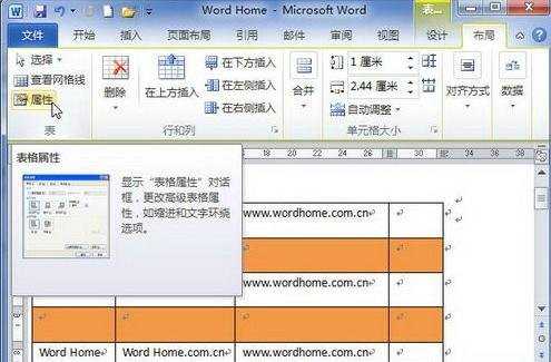 怎么在office 2010的Word表格中设置“允许跨页断行