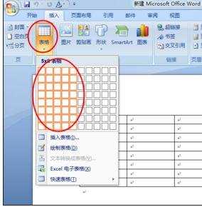 Word2007通过绘制表格进行插入 如何制作三线表格