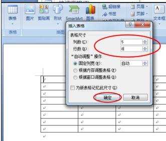 Word2007通过绘制表格进行插入 如何制作三线表格