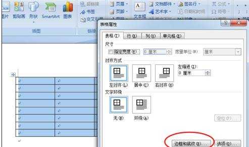 Word2007通过绘制表格进行插入 如何制作三线表格