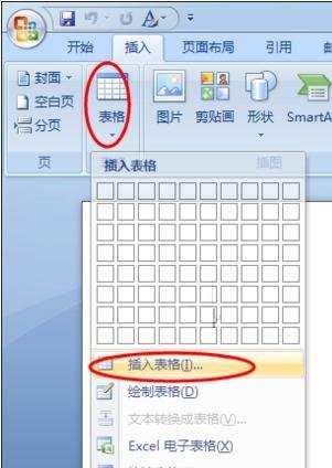 Word2007通过绘制表格进行插入 如何制作三线表格