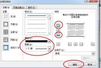 Word2007通过绘制表格进行插入 如何制作三线表格