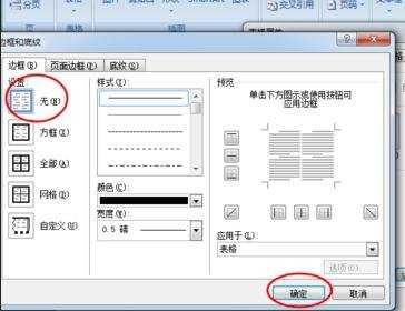 Word2007通过绘制表格进行插入 如何制作三线表格