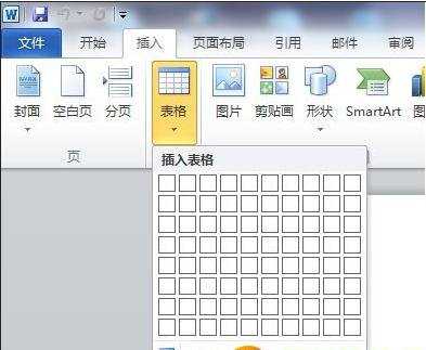 word怎么制作表格?Word2007制作表格方法