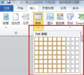 word怎么制作表格?Word2007制作表格方法