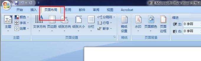 如何用Word2007软件设置纸张大小为A4